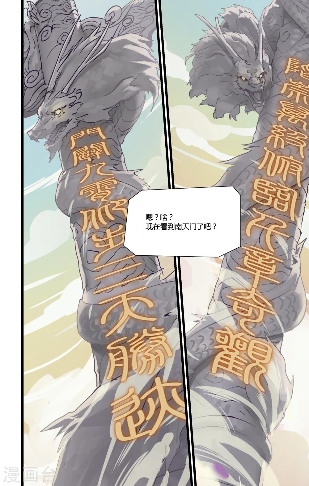 我是天庭扫把星漫画,第2话2图