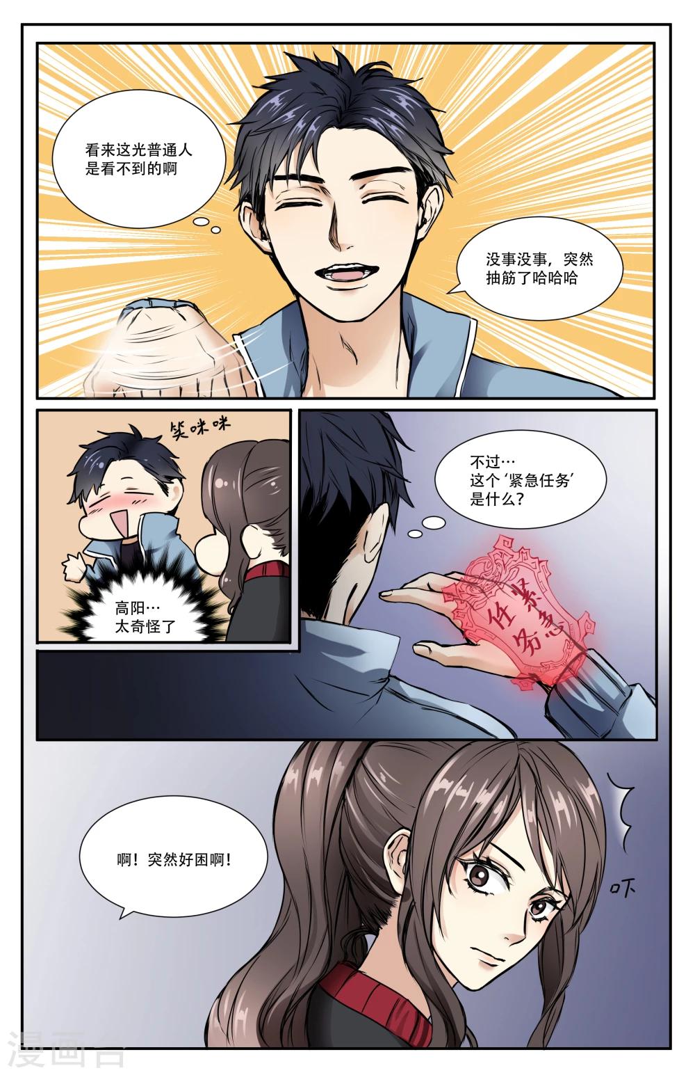 我是天庭扫把星漫画,第7话1图