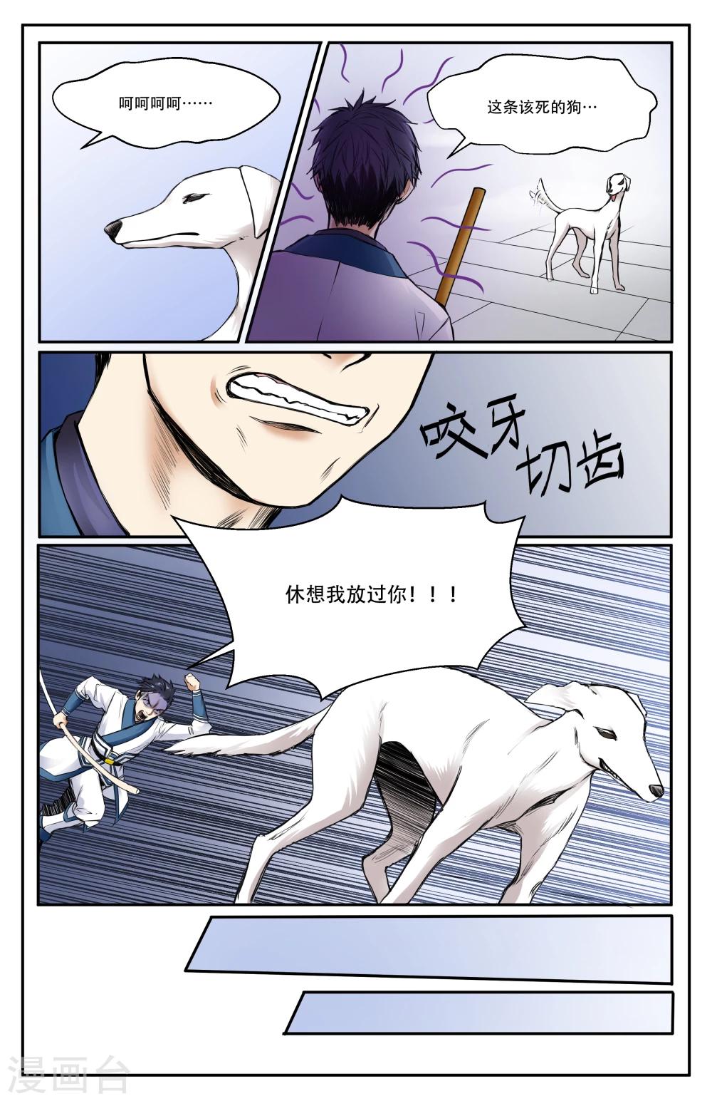 我是天庭扫把星全集漫画,第9话1图