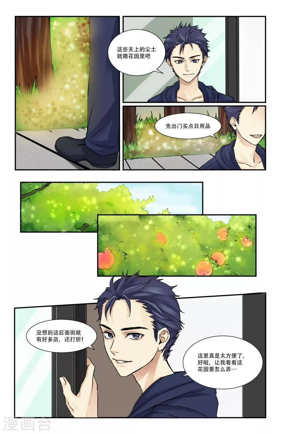 我是天庭讨债官全文免费阅读笔趣阁漫画,第5话2图