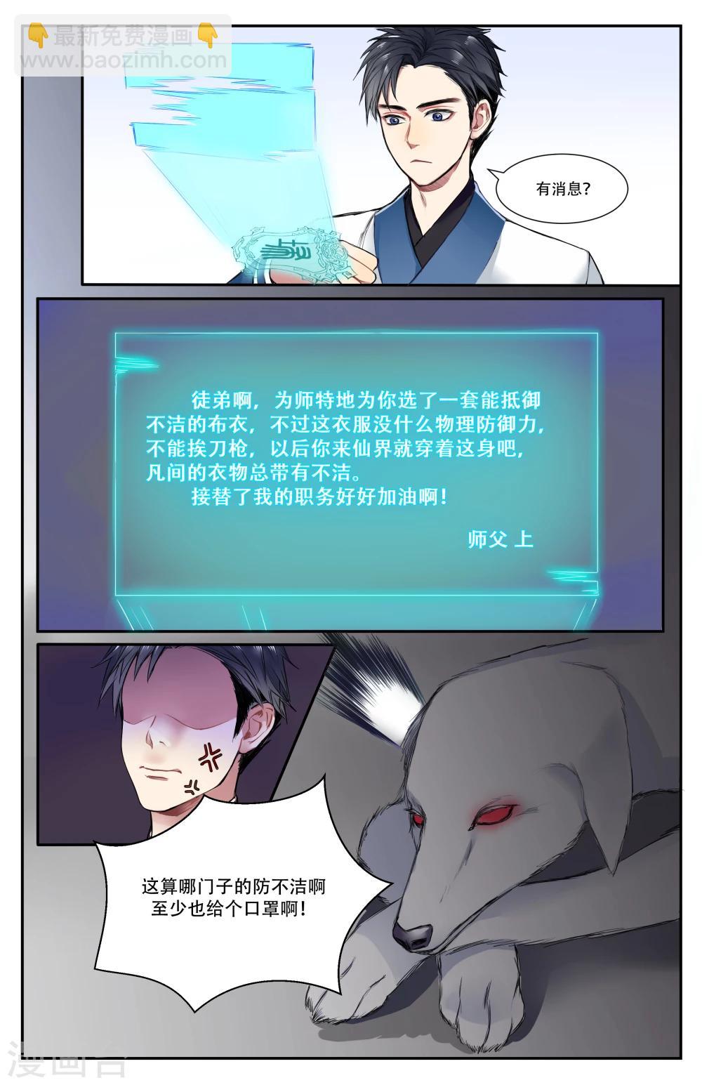 我是天庭扫把星下载漫画,第8话2图