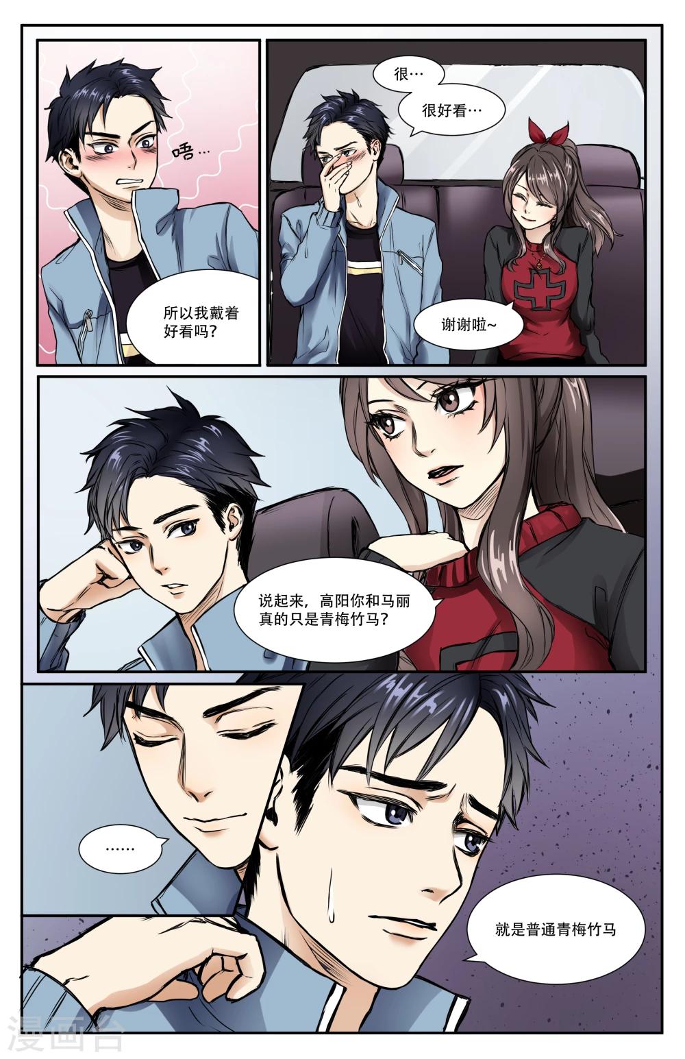 我是天庭扫把星漫画,第7话1图