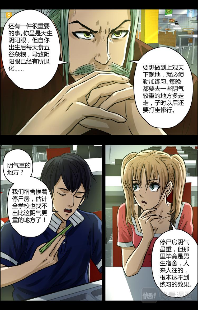 出马仙：我当大仙那些年漫画,第31话 突如其来的考验1图