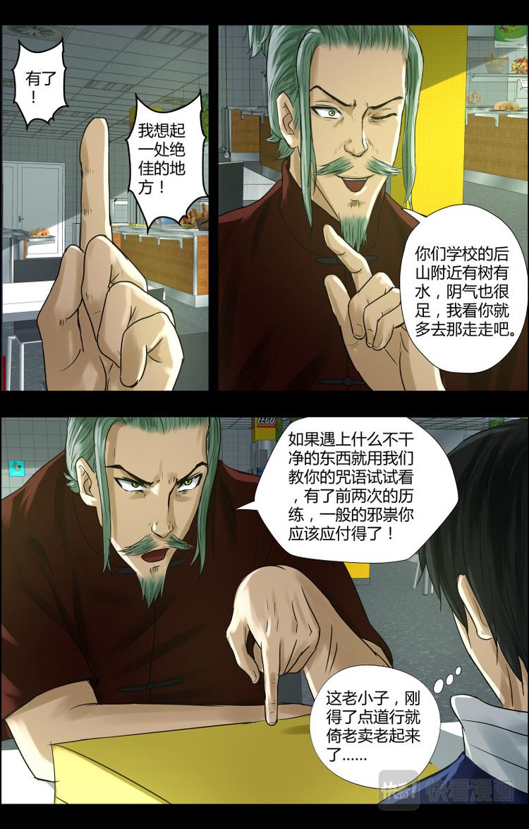 出马仙：我当大仙那些年漫画,第31话 突如其来的考验2图