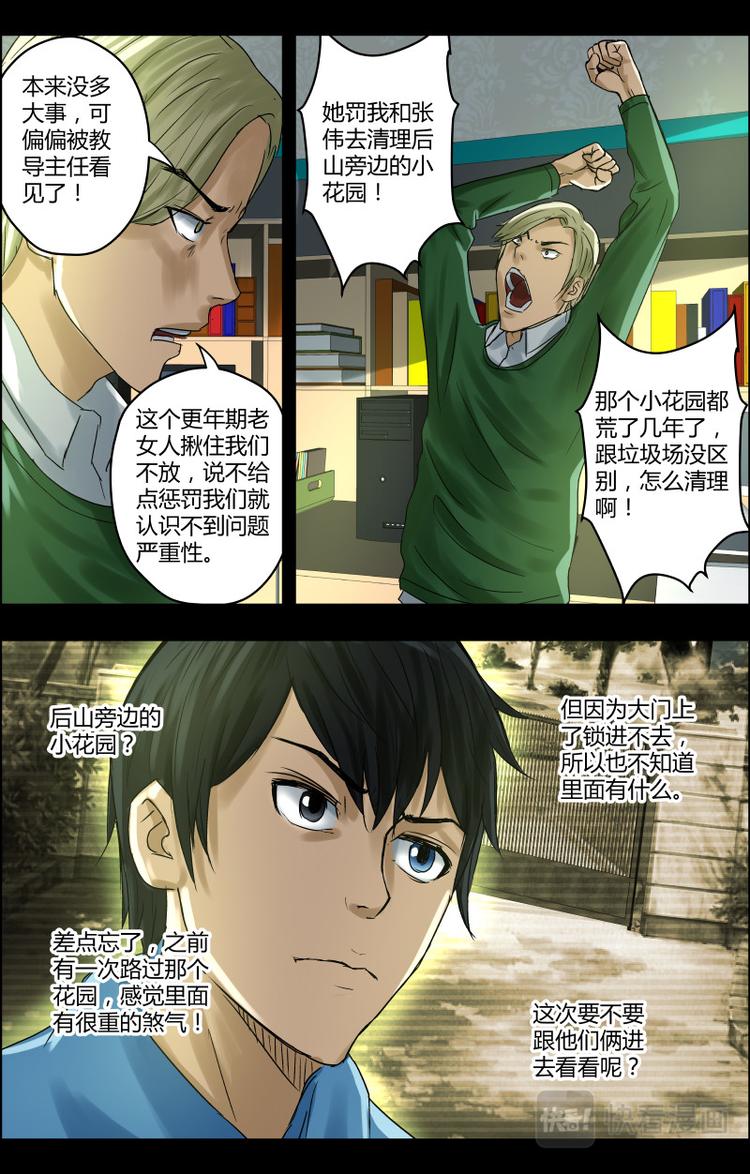 出马仙：我当大仙那些年漫画,第31话 突如其来的考验2图