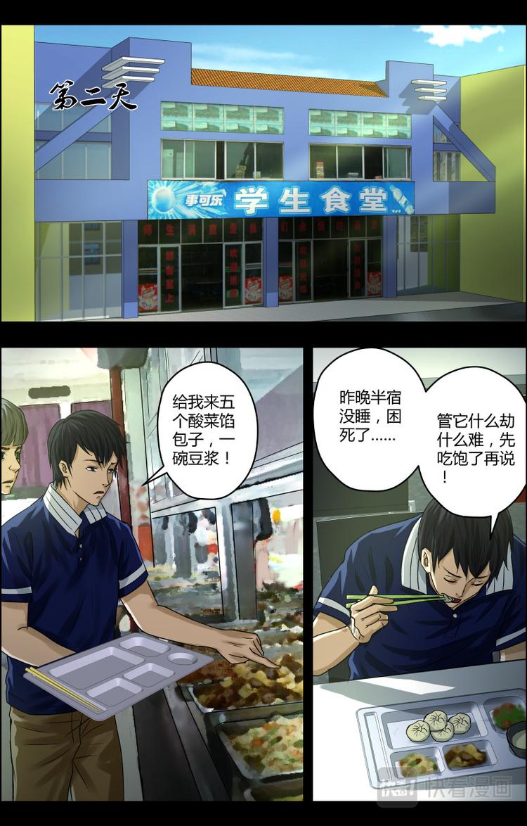 出马仙：我当大仙那些年漫画,第31话 突如其来的考验2图