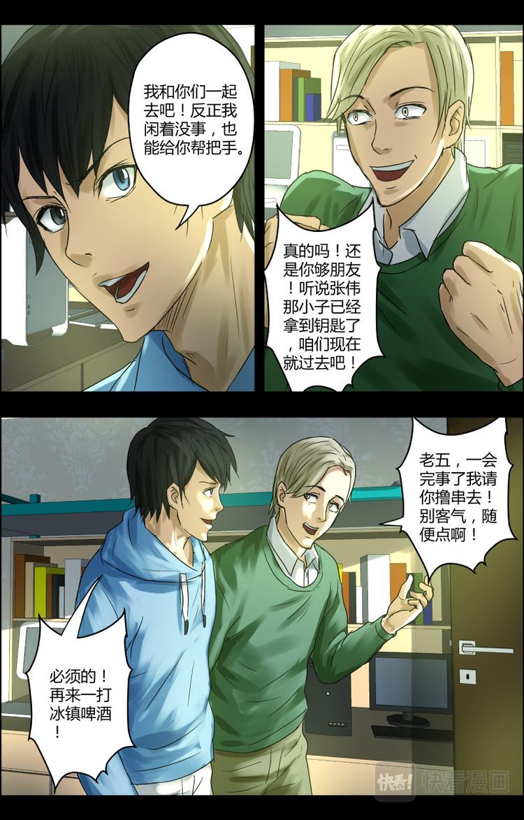 出马仙：我当大仙那些年漫画,第31话 突如其来的考验1图