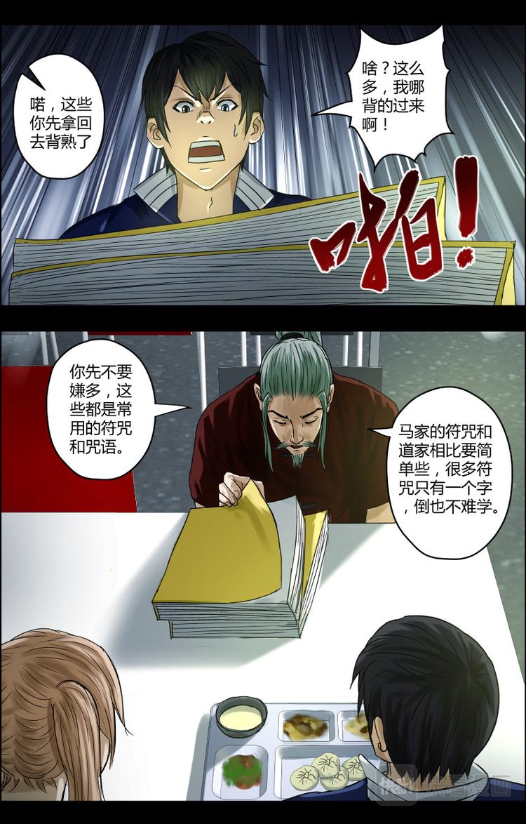 出马仙：我当大仙那些年漫画,第31话 突如其来的考验2图