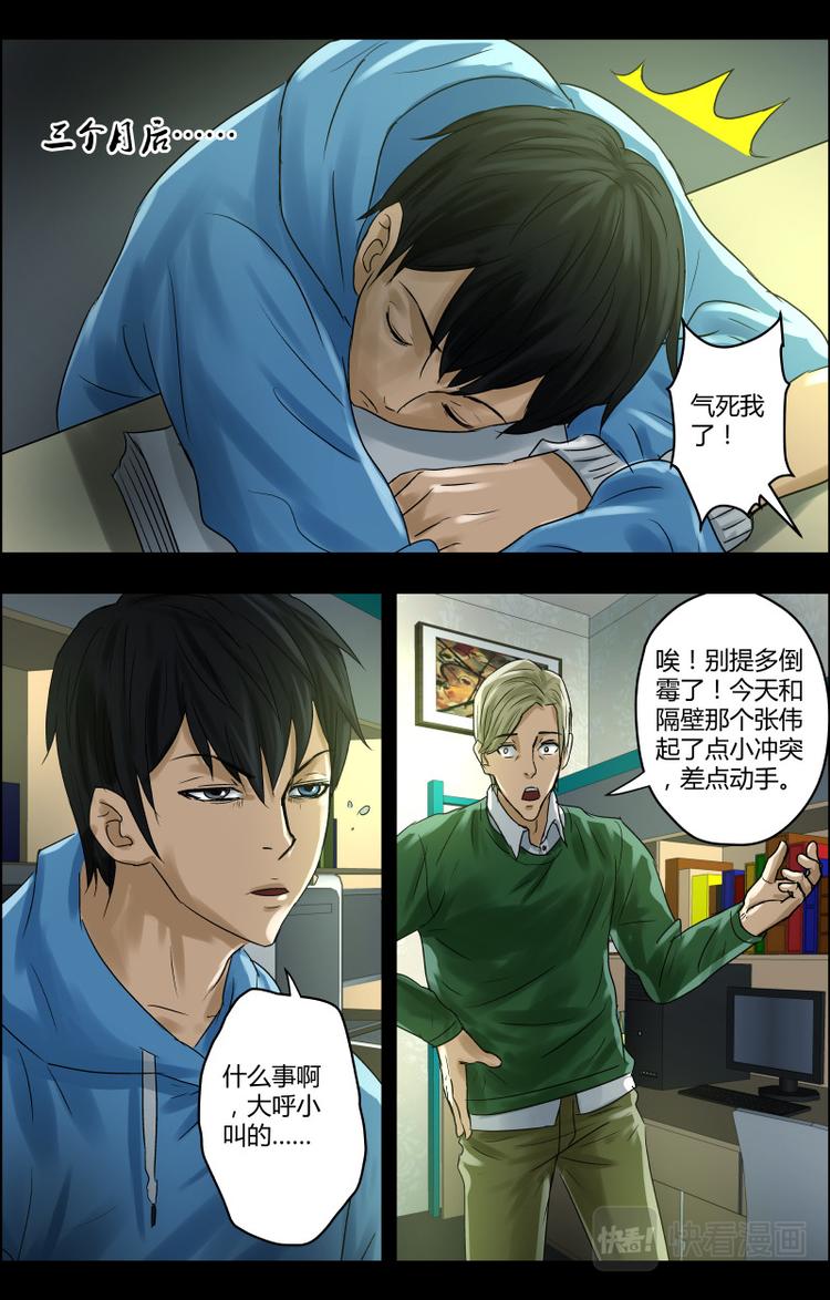 出马仙：我当大仙那些年漫画,第31话 突如其来的考验1图
