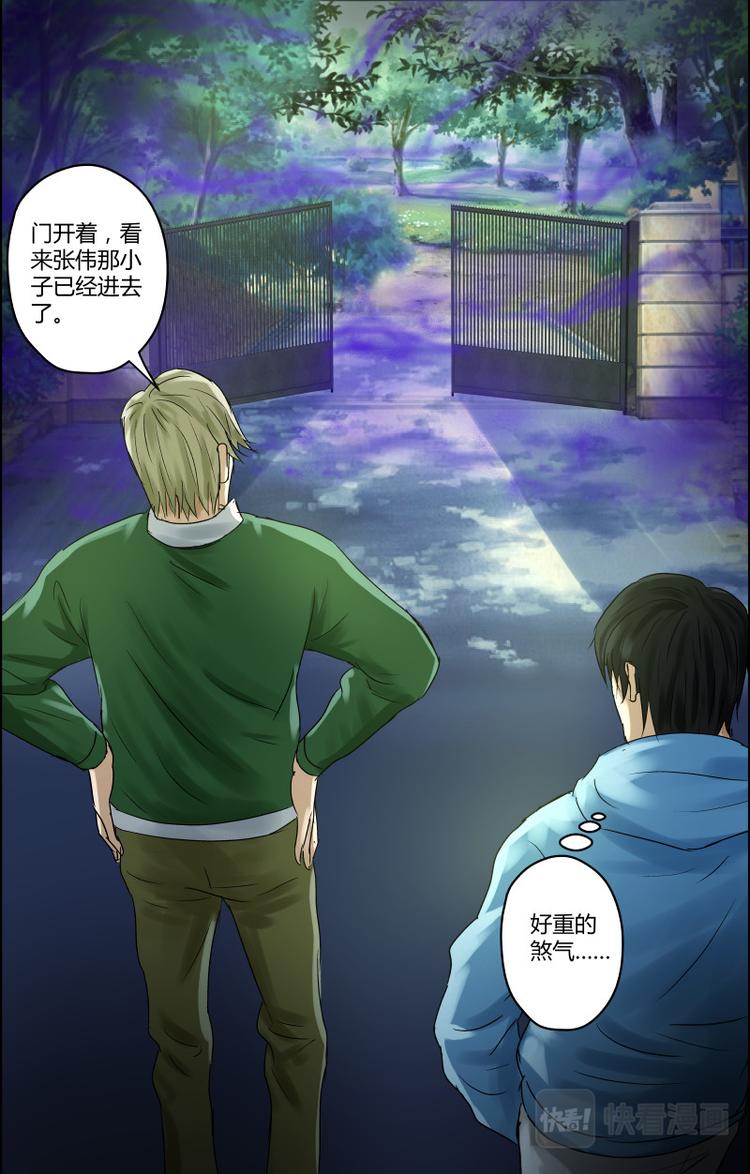 出马仙：我当大仙那些年漫画,第31话 突如其来的考验2图