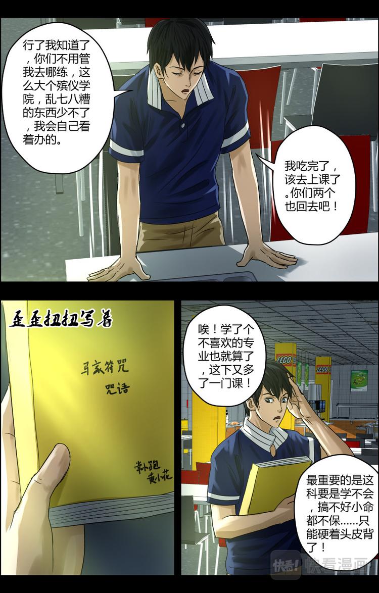 出马仙：我当大仙那些年漫画,第31话 突如其来的考验1图