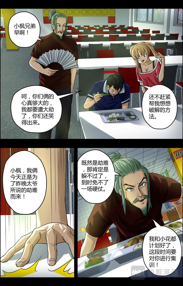 出马仙：我当大仙那些年漫画,第31话 突如其来的考验1图