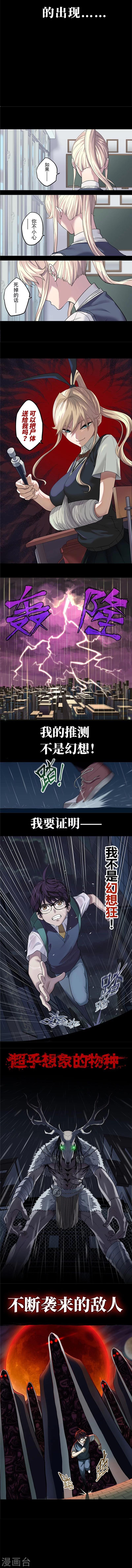创生契约漫画,预告2图