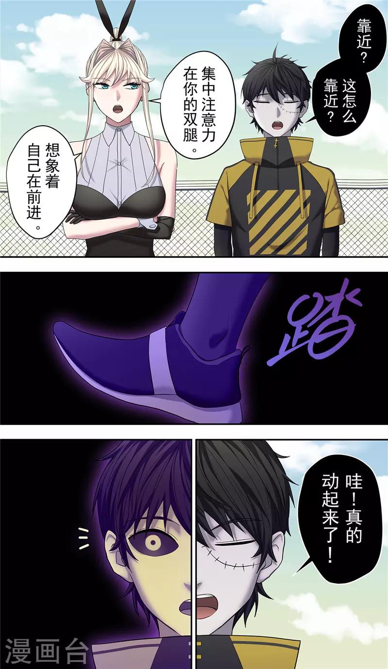 创生契约漫画,第16话 电核2图