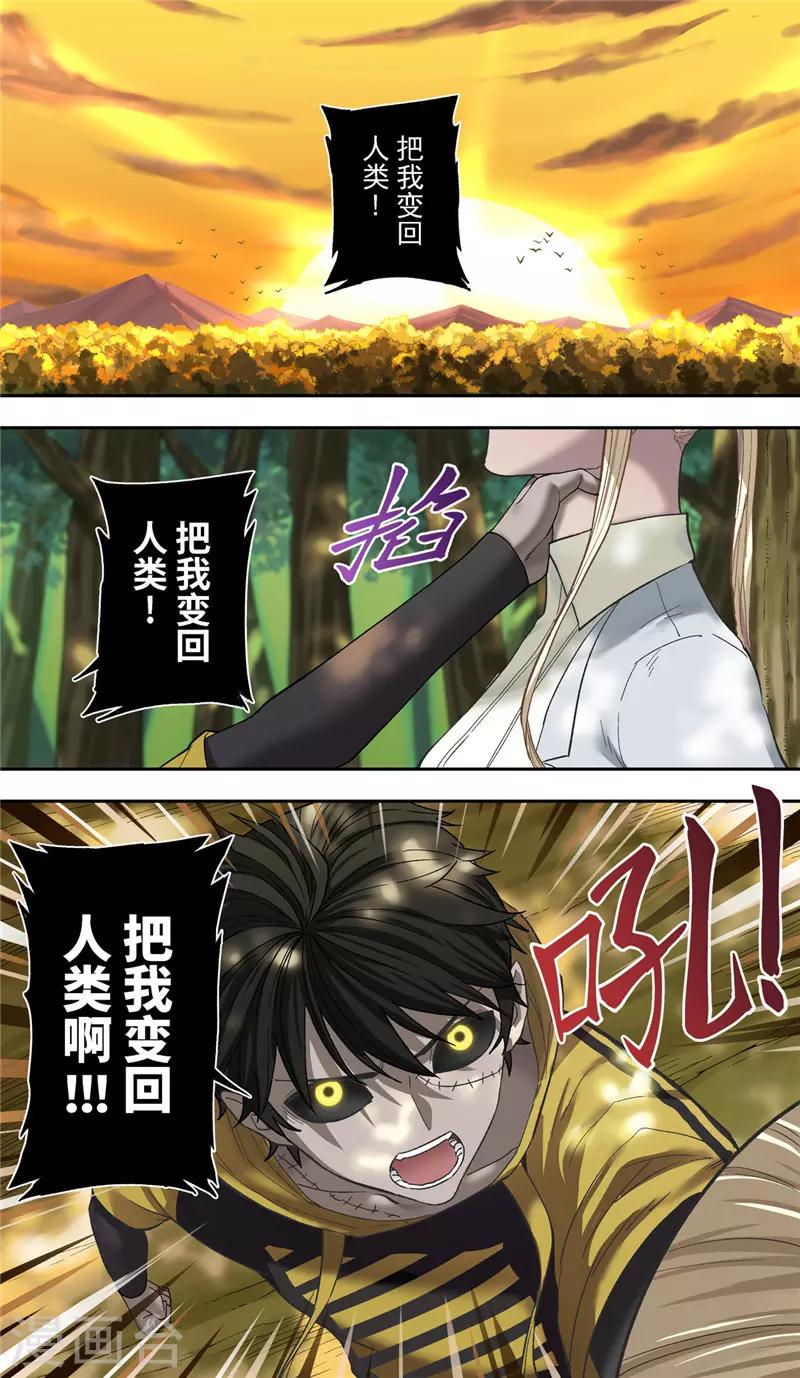 创生契约漫画,第7话 怪物2图