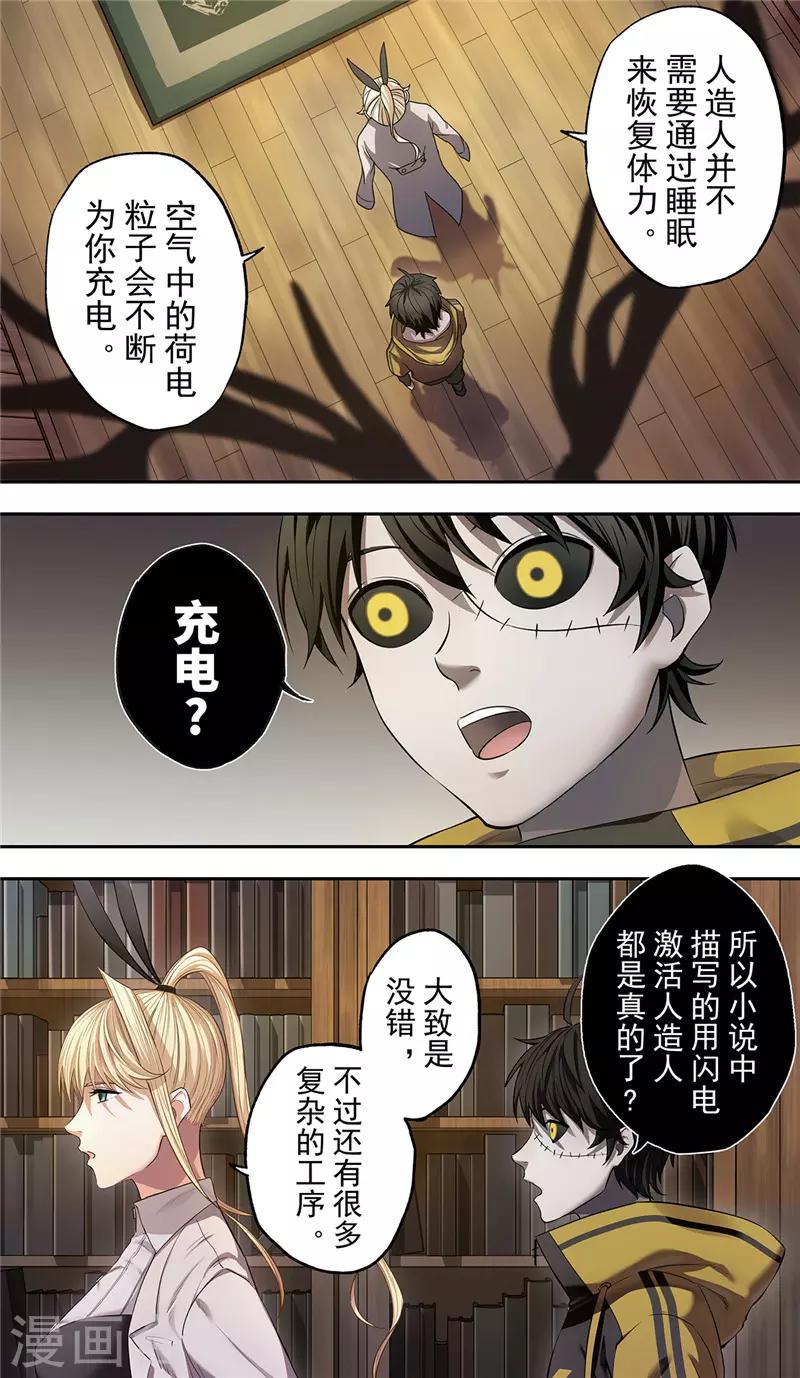 创生契约漫画,第9话 逝者2图