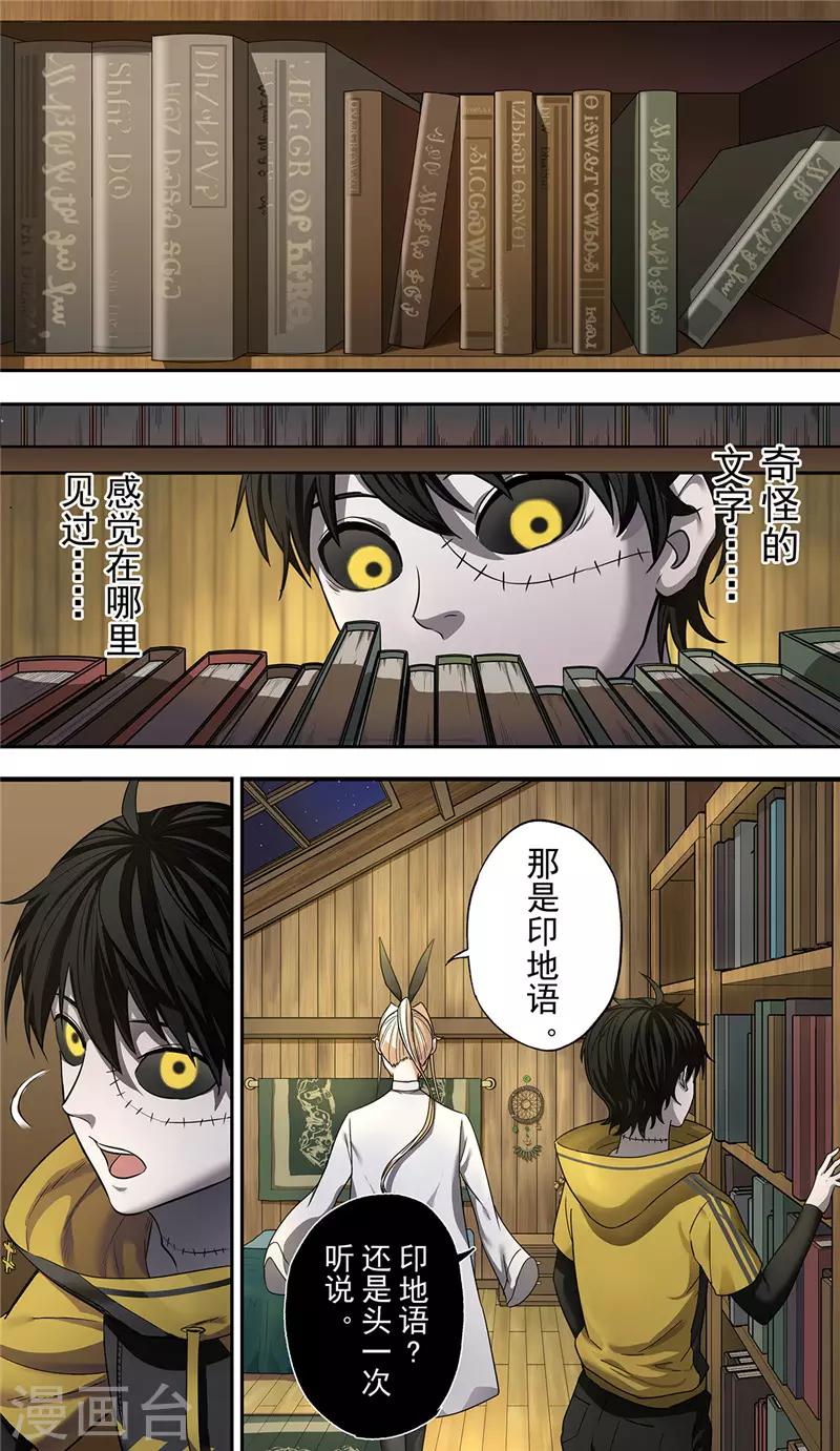 创生契约漫画,第9话 逝者1图
