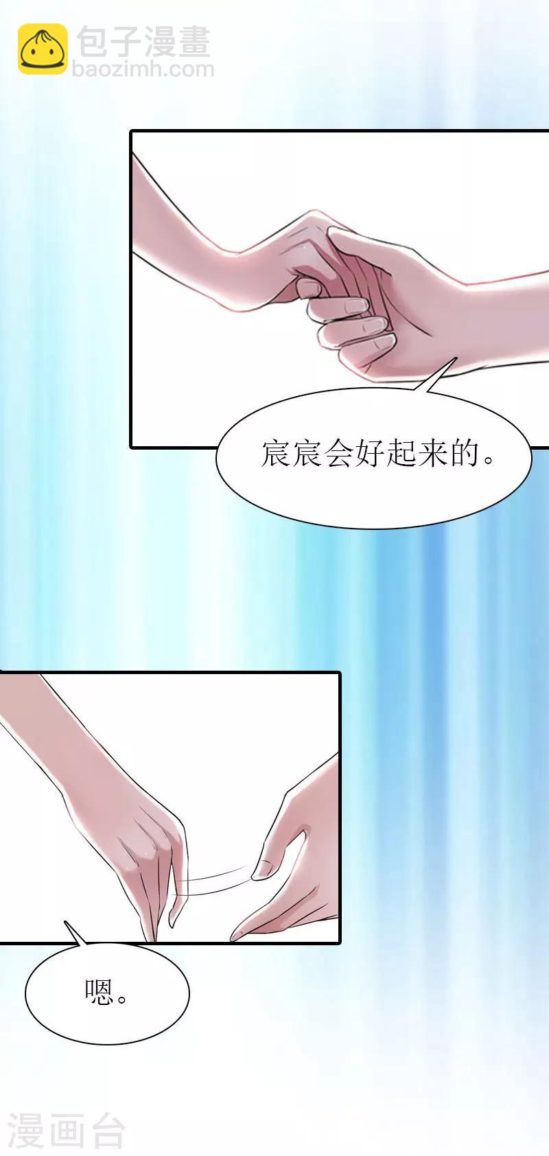 霸道老公宠萌妻在线听漫画,最终话 化冰1图