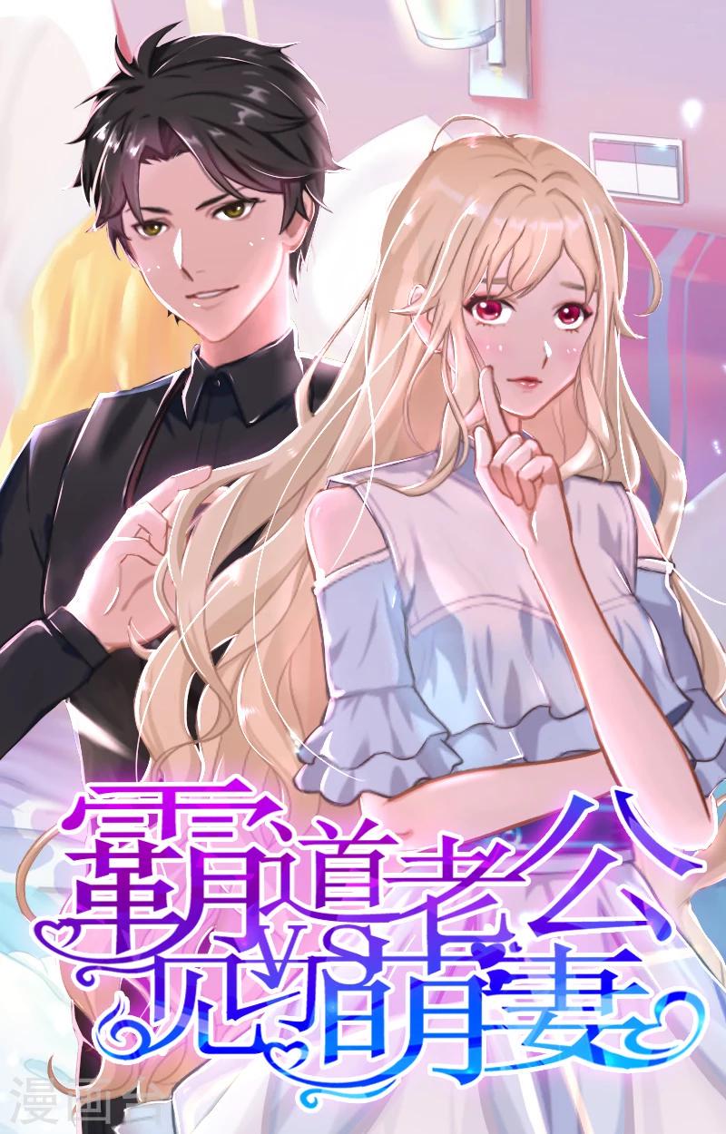 霸道老公VS见习萌妻漫画,第31话 我的孩子1图