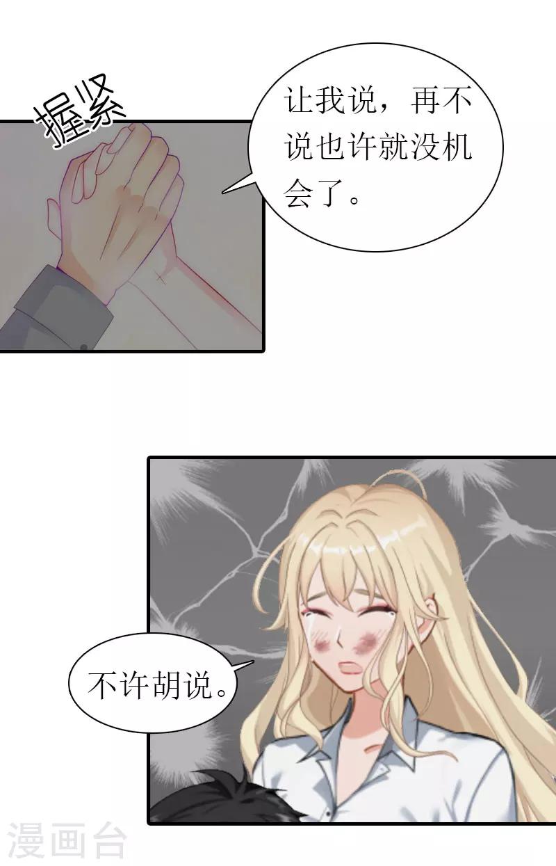 霸道老公vs见习萌妻漫画,第19话 重伤1图