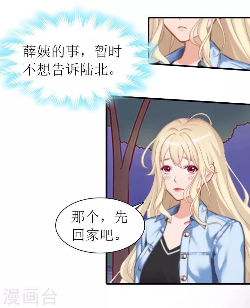 霸道老公萌宠妻漫画,第14话 新的依靠1图