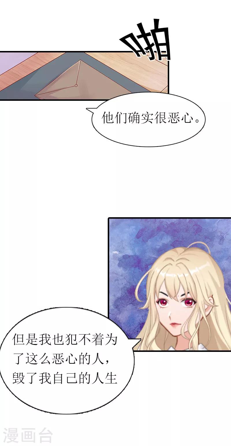 霸道老公1v1漫画,第2话 棋子2图