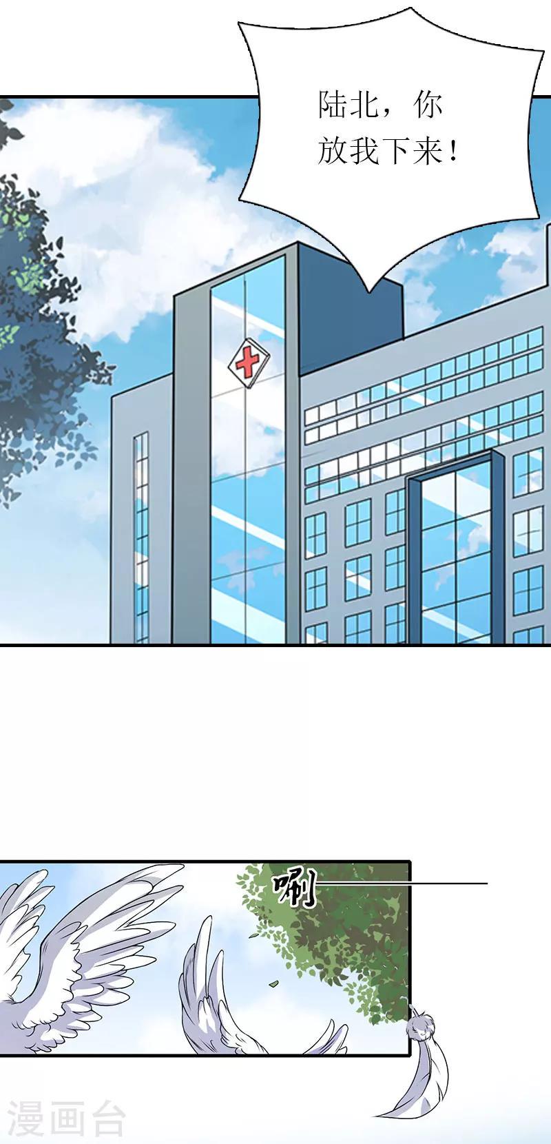 霸道老公vs见习萌妻漫画,第26话 去留？2图