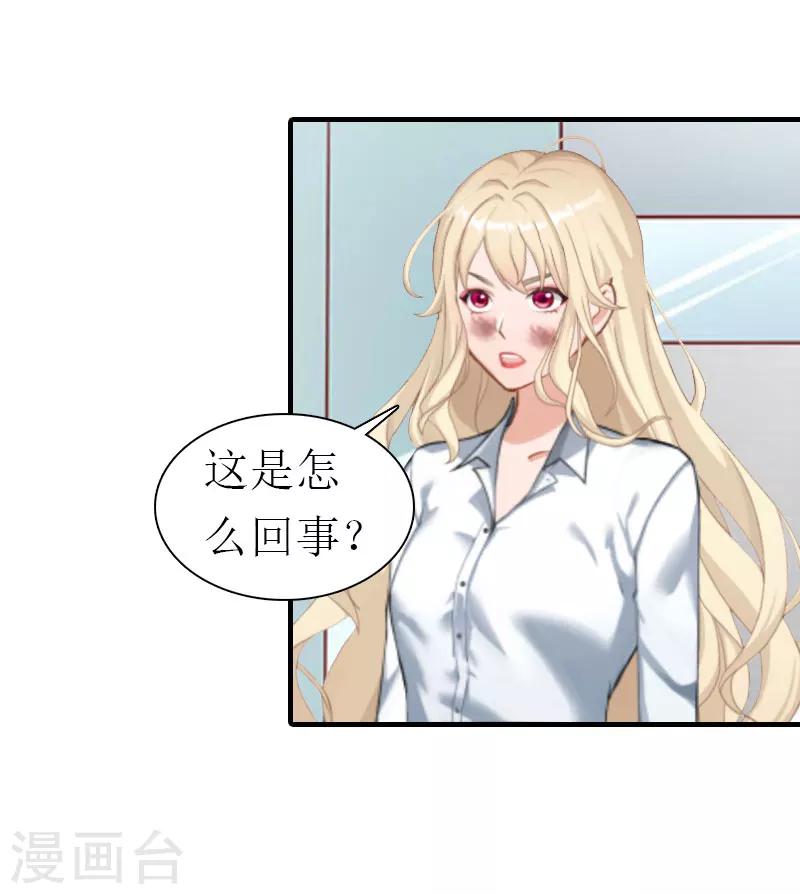 霸道老公vs见习萌妻漫画,第20话 安叶1图