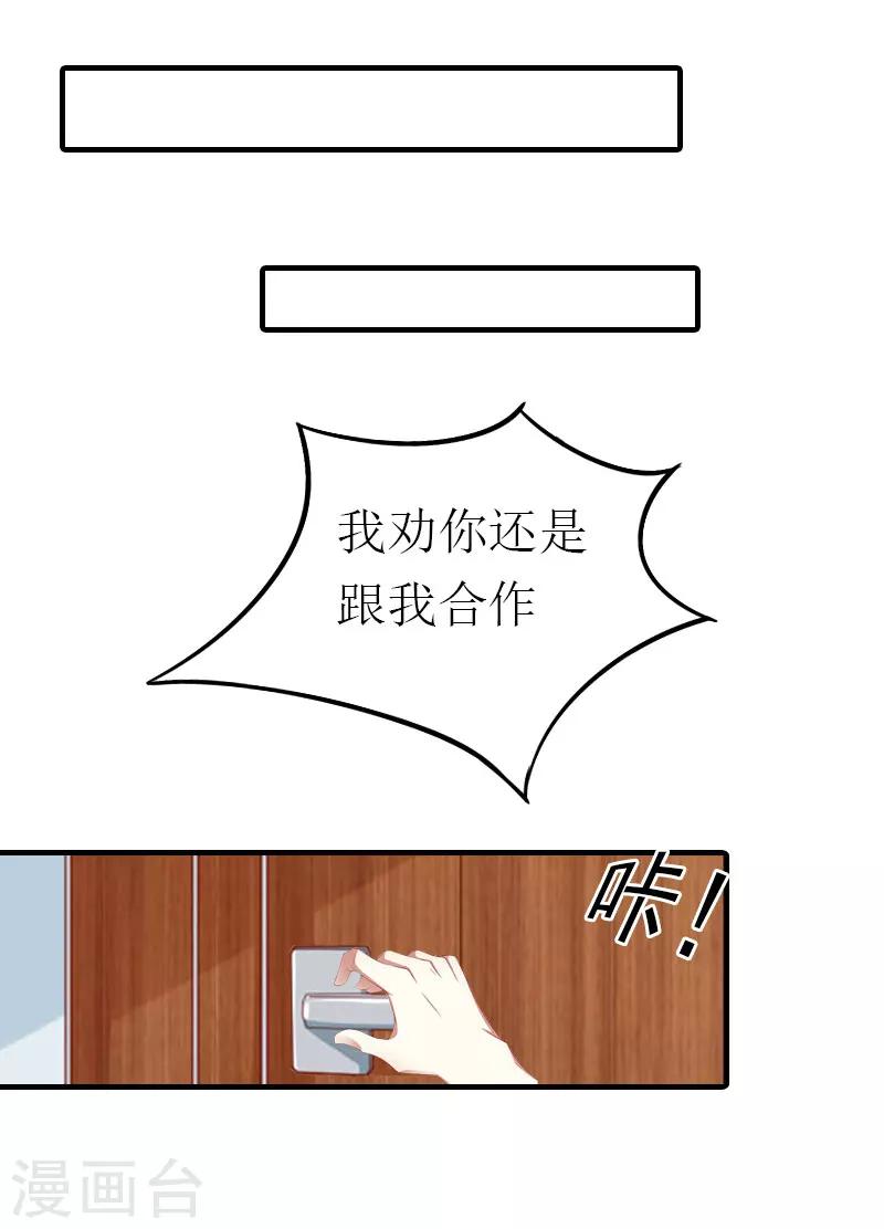 霸道老公VS见习萌妻漫画,第3话 领证2图