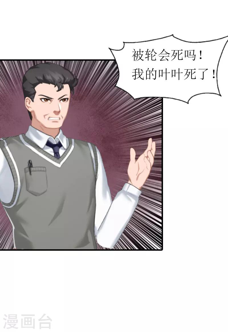 霸道老公vs见习萌妻漫画,第20话 安叶2图