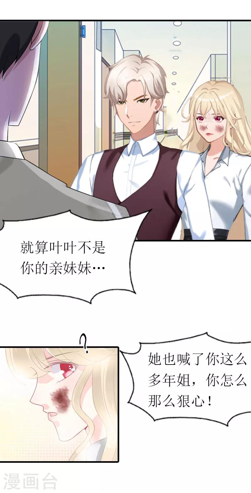 霸道老公vs见习萌妻漫画,第20话 安叶2图