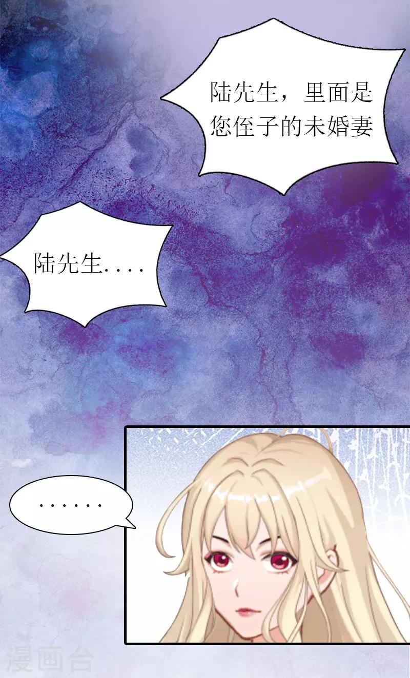 霸道老公vs见习萌妻漫画,第1话 被暗算了1图