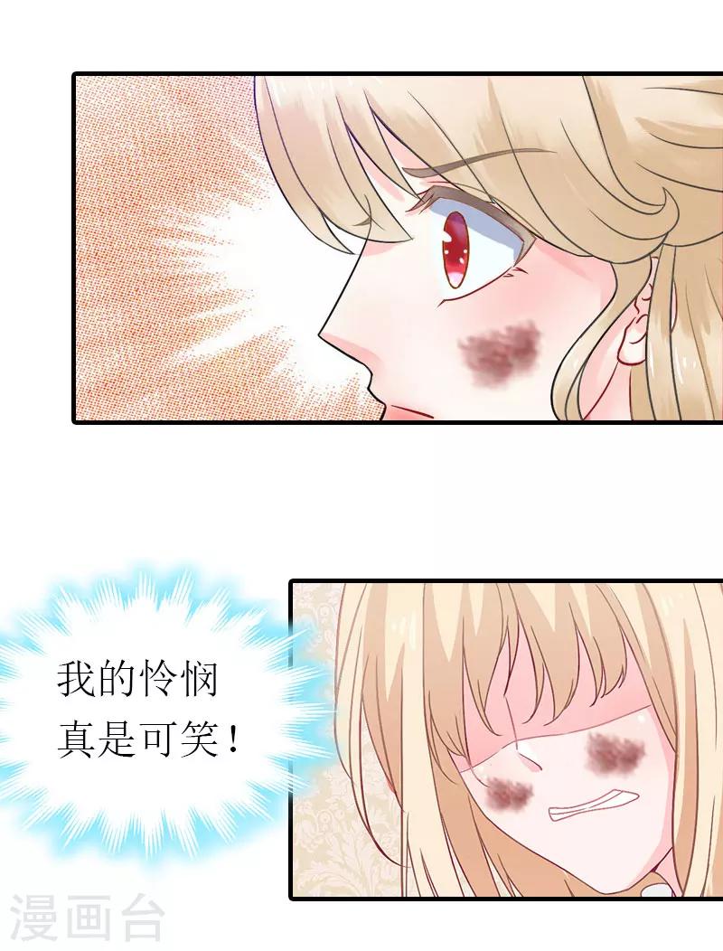 霸道老公vs见习萌妻漫画,第20话 安叶1图