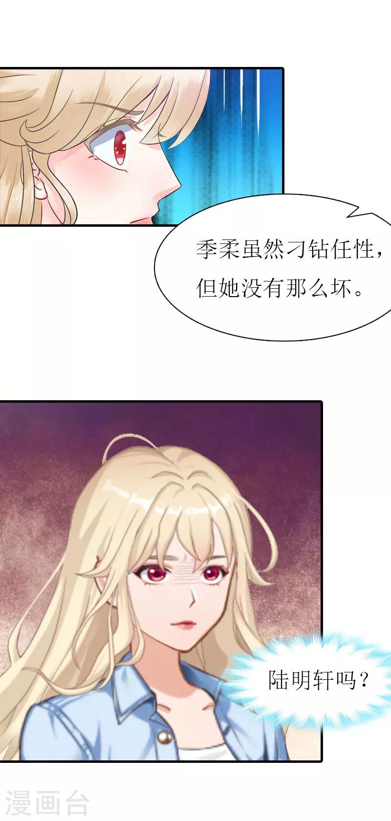 霸道老公宠萌妻在线听漫画,最终话 化冰1图