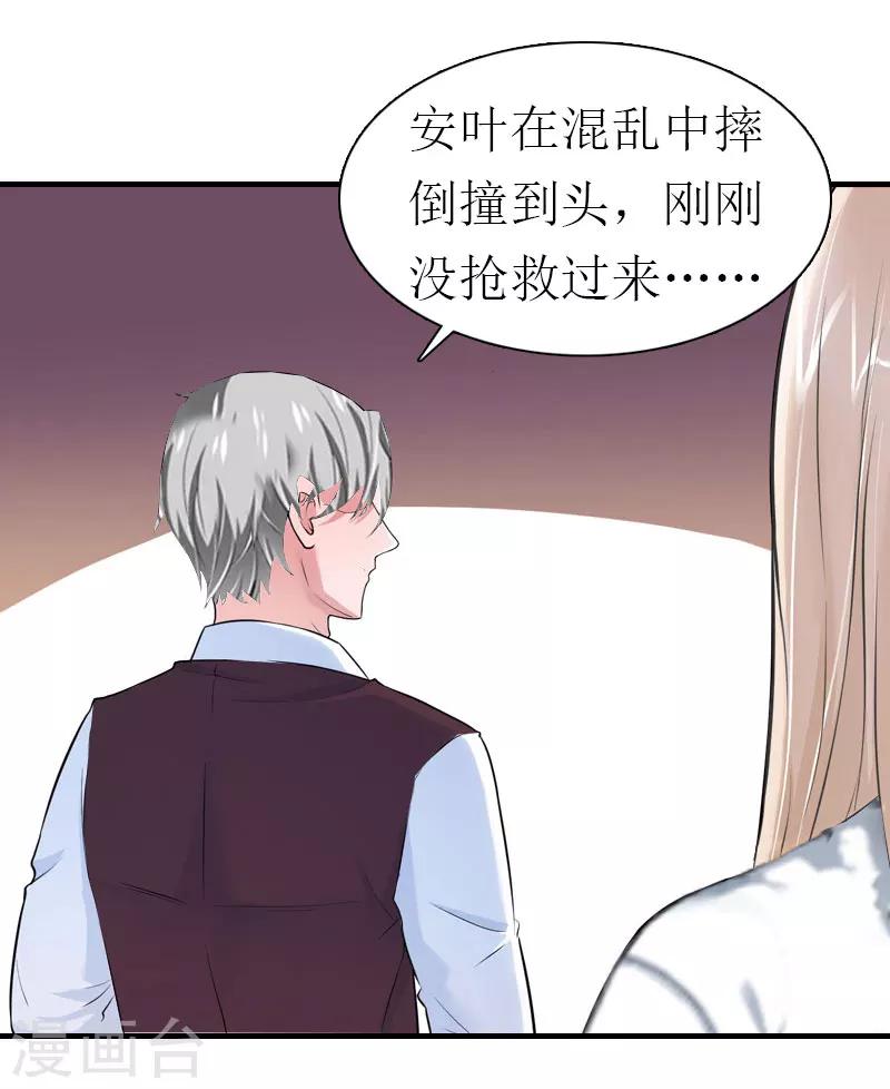 霸道老公vs见习萌妻漫画,第20话 安叶2图