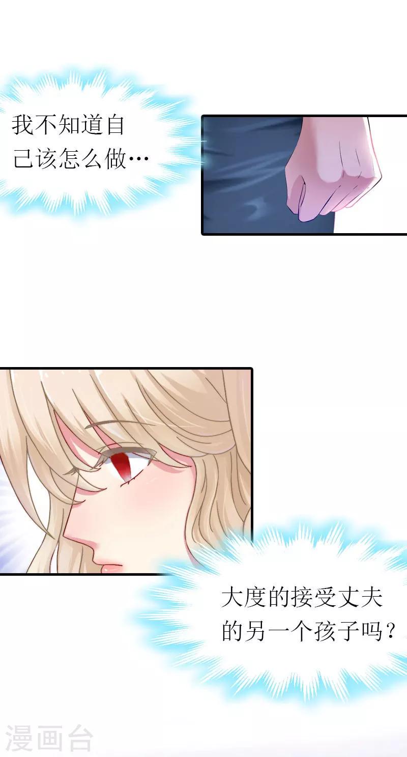 霸道老公vs见习萌妻漫画,第26话 去留？2图