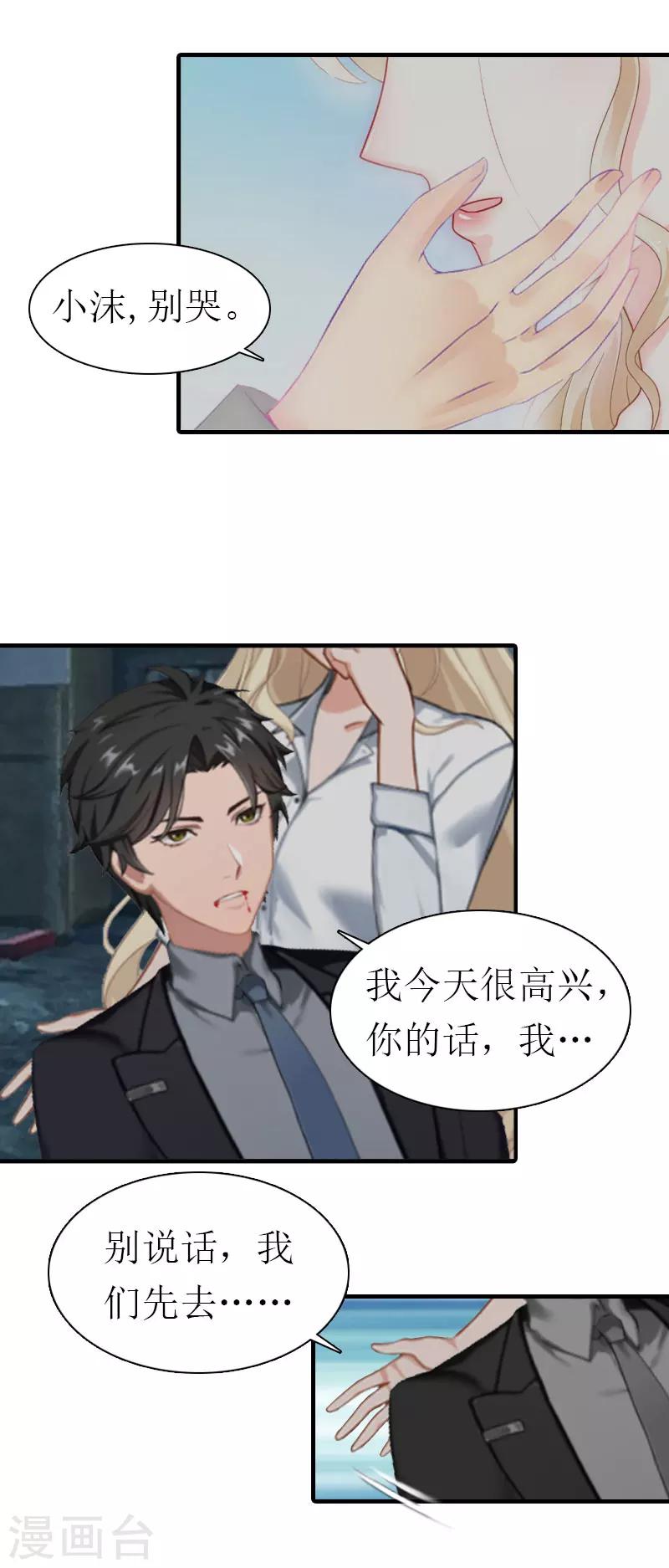 霸道老公vs见习萌妻漫画,第19话 重伤2图