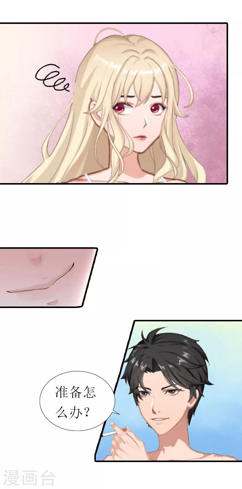 霸道老公vs见习萌妻漫画,第1话 被暗算了1图