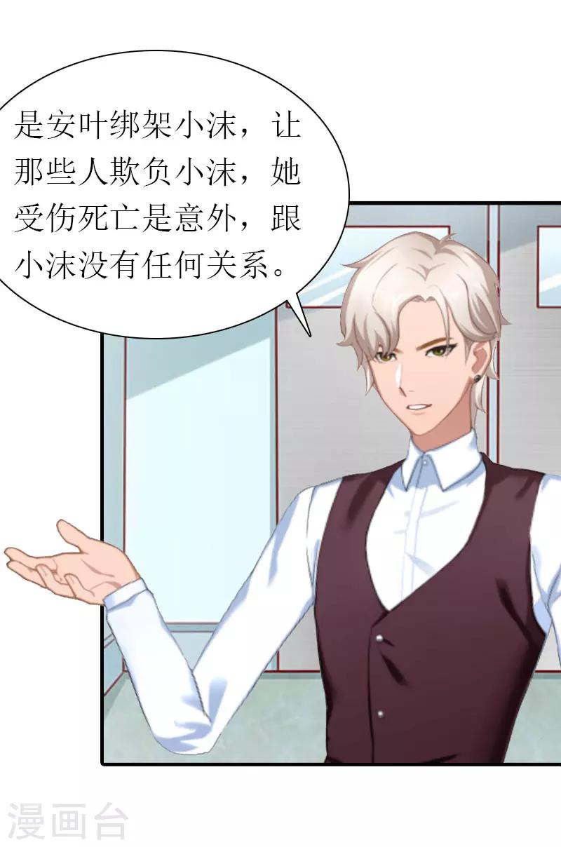 霸道老公vs见习萌妻漫画,第20话 安叶1图
