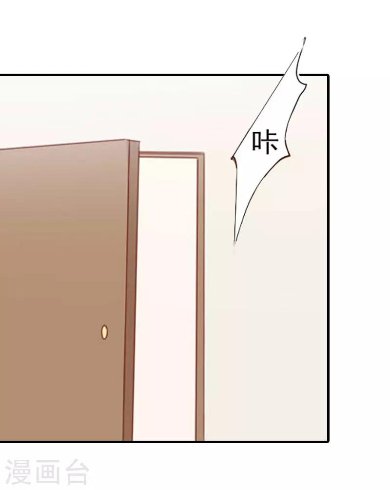 霸道老公vs见习萌妻漫画,第1话 被暗算了2图