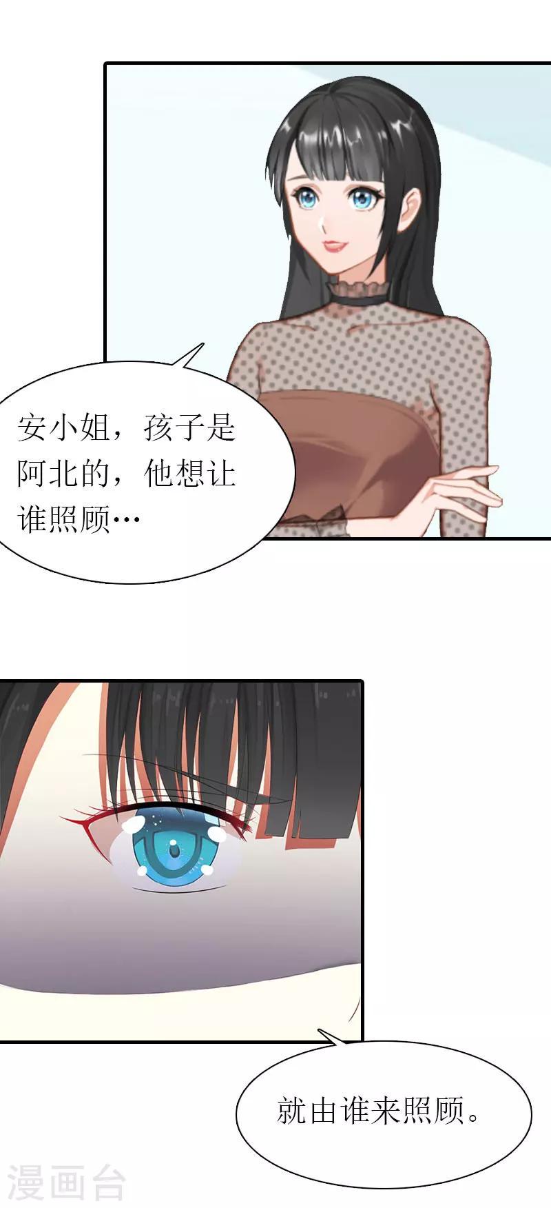 霸道老公1v1漫画,第31话 我的孩子2图