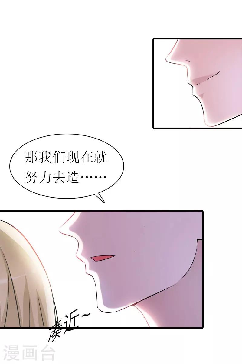 霸道老公vs见习萌妻漫画,第22话 怀孕1图