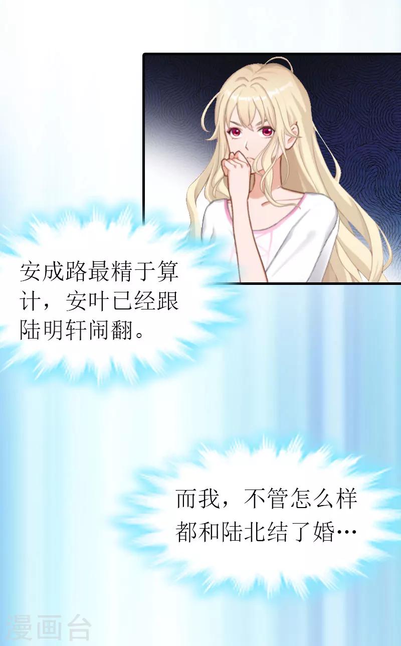 霸道老公vs见习萌妻漫画,第13话 冤屈洗净2图
