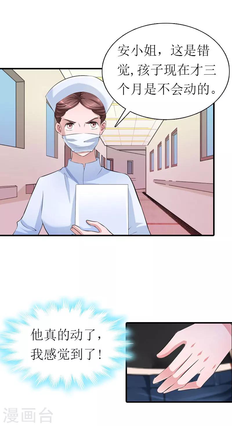 霸道老公vs见习萌妻漫画,第26话 去留？2图