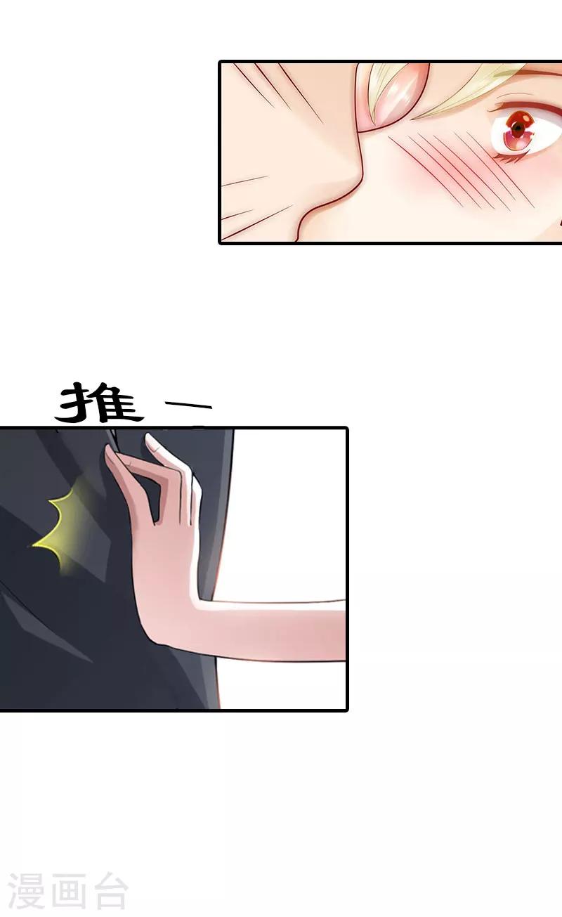 霸道老公vs见习萌妻漫画,第21话 虚惊一场1图
