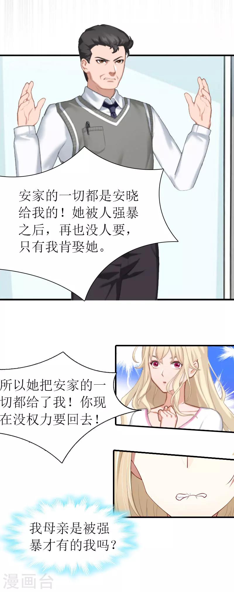 霸道老公萌宠妻漫画,第16话 感情升温2图