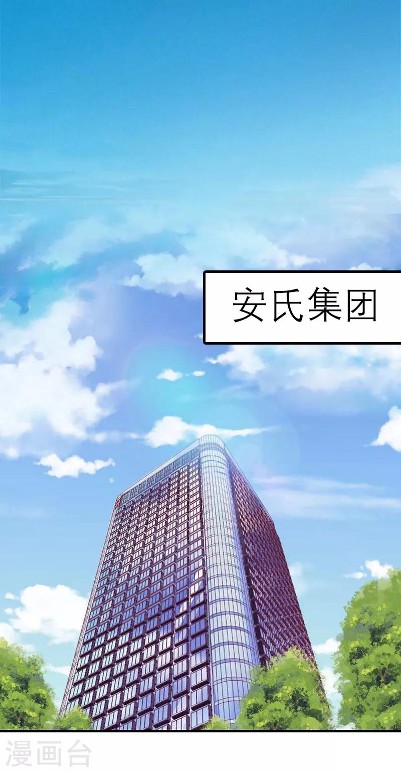 霸道老公与小萌妻漫画,第29话 逃跑1图