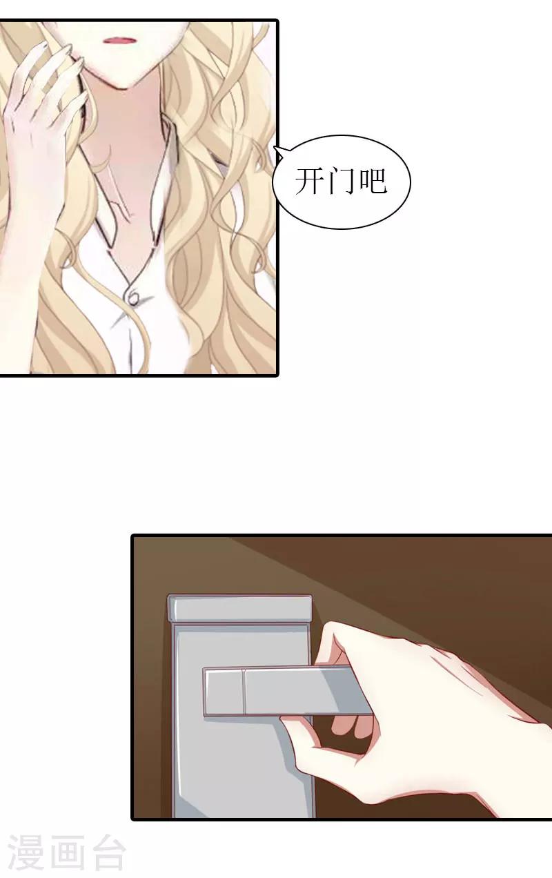 霸道老公vs见习萌妻漫画,第1话 被暗算了1图