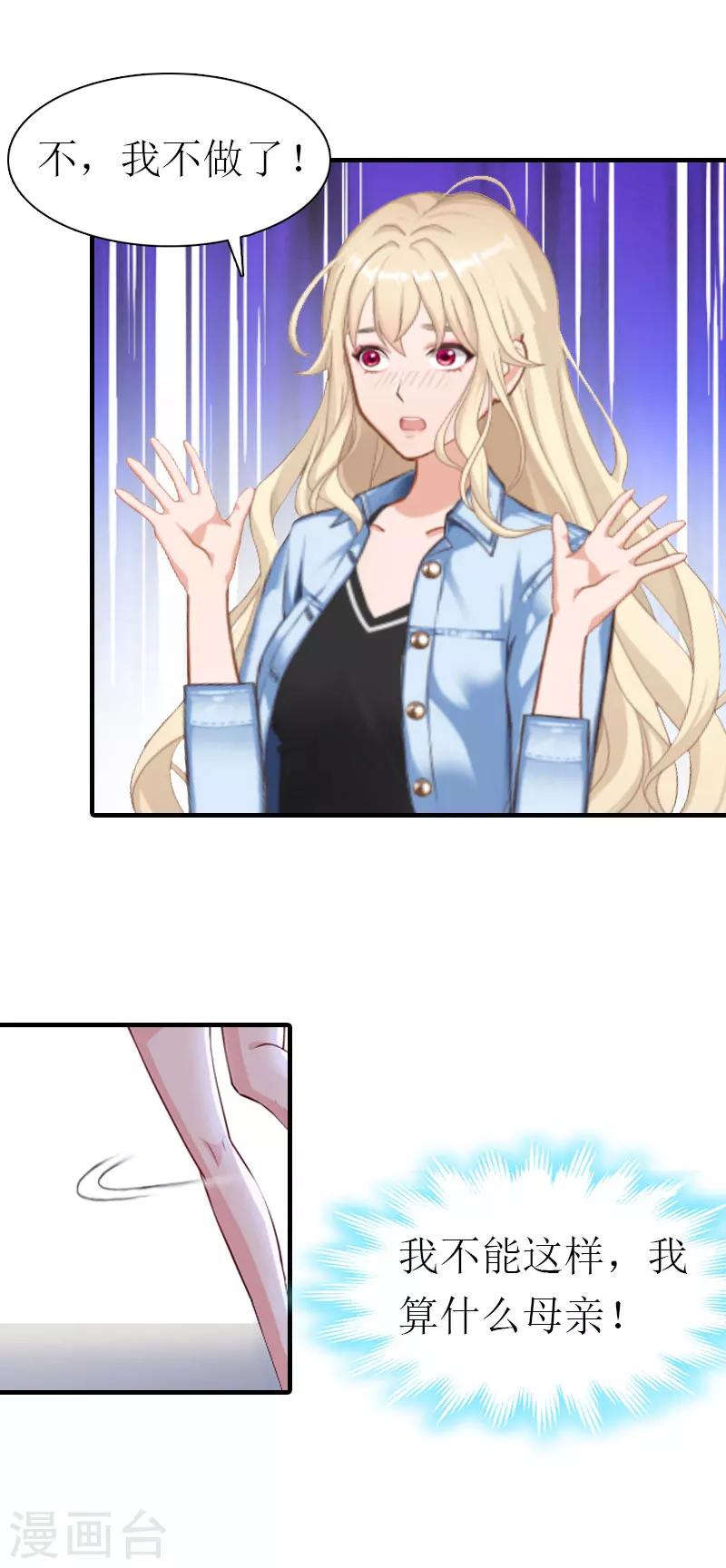 霸道老公vs见习萌妻漫画,第26话 去留？1图
