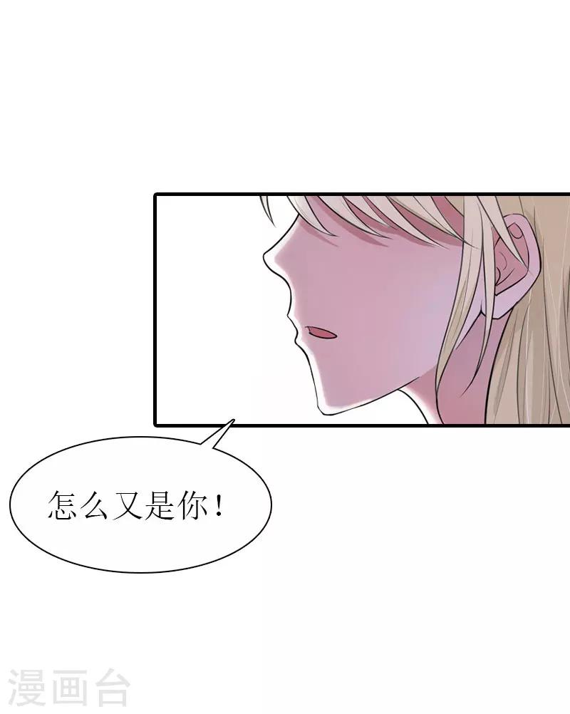 霸道老公vs见习萌妻漫画,第24话 争执2图